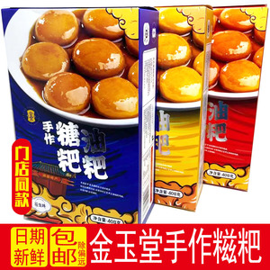 金玉堂手作糖油粑粑夹心糯米糍粑年糕湖南特产小吃黑糖即食伴手礼