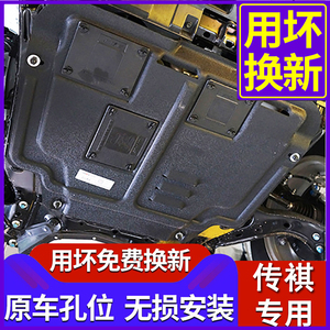 金科适用于20款传祺gs4发动机下护板传奇GS4 GS7 GS8 GM8底盘挡板