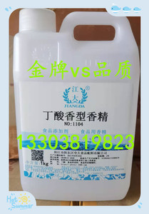 江大丁酸酸味香精酸味剂 食品添加剂食用香精食品级包邮