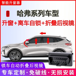 哈弗m6玻璃升降器