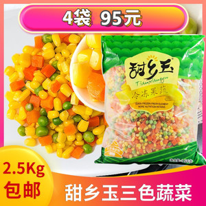 甜乡玉青豌豆玉米粒胡萝卜混合果蔬2.5KG冷冻三色蔬菜混合什锦菜