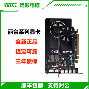 丽台图形卡p400p620p1000p2000p4000平面设计3d建模渲染显卡