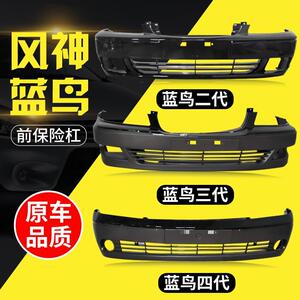 适用于尼桑风神蓝鸟二代三代四代前后保险杠 蓝鸟三代四代前后杠