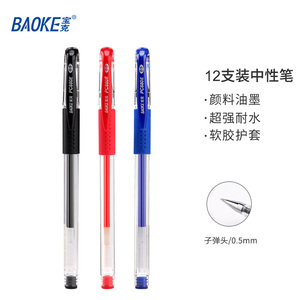 正品 宝克 PC880E 欧标中性笔 0.5mm/0.7mm 签字笔 办公用品水笔