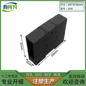 兼容西门子PLC控制器导轨外壳仪器仪表塑胶壳体100*25*81MM