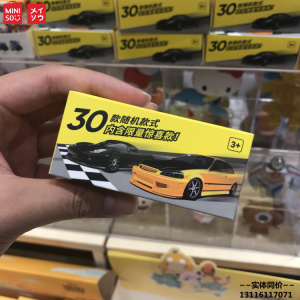 miniso名创优品合金模型车30款随机款式内含限量惊喜款盲盒玩具