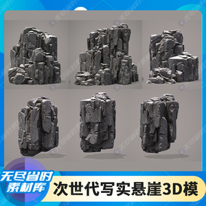 次世代游戏写实悬崖山崖岩石3D模型PBR材质 高低模 fbx ztl格式