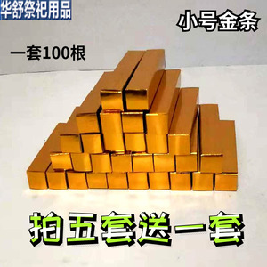 小号金条祭祀用品半成品手工还愿纸元宝清明烧纸佛教道教还债冥币