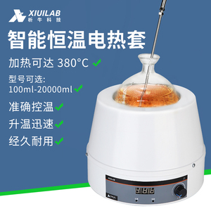 析牛智能数显恒温电热套实验室磁力搅拌器调温加热套500ml1000ml