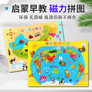 儿童益智拼图中国地图磁性世界地图宝宝智力开发木制玩具磁力拼板