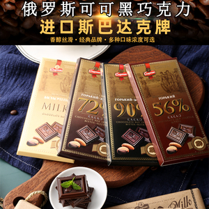 俄罗斯进口斯巴达克黑巧克力百分之90原装牛皮纸可可苦巧克力食品