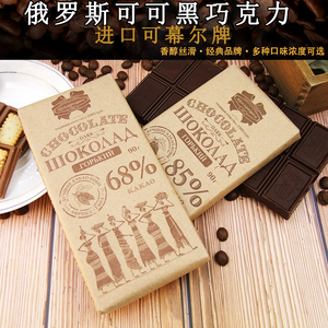 俄罗斯进口黑巧克力牛皮纸苦巧克力可幕尔牌百分之68 85可可食品