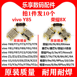 适用于VIVO Y3 Y3S Y5S Y93 Y97 Y85华为荣耀8X Play3 4T手机尾插