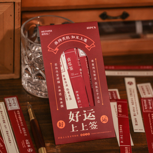 好运上上签贴纸创意每日一签励志祝福文字手账装饰素材贴画小卡片