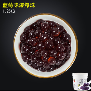 广禧蓝莓爆爆珠蓝莓味爆爆蛋2.5斤 奶茶店原料专用可替椰果珍珠