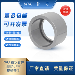 pvc补心upvc灰色补芯补申塑料缩短接头DN20\25\32\40\50\63\75\90