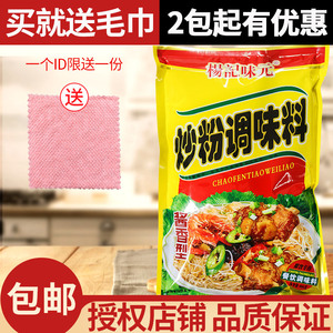 杨记味元炒粉调味料908g炒粉炒饭王调料炒面炒粉炒菜调料商用配方