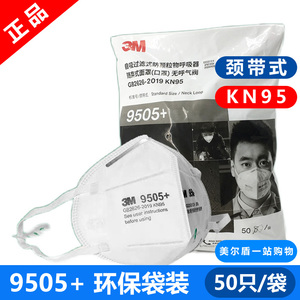 3M9005升级版9505+颈带式口罩  9001防尘口罩 9002工业防尘