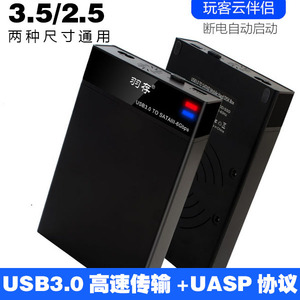 羽存 移动硬盘盒USB3.0台式机笔记本外置2.5/3.5SATA/SSD硬盘底座