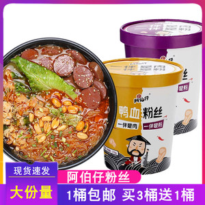 正宗阿伯仔鸭血粉丝鸭肠爆肚网红酸辣粉丝速食方便泡面1桶包邮