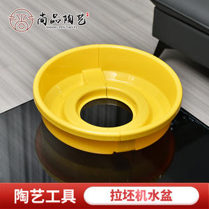 尚品陶艺拉坯机水盆设备配件ABS材质抗摔耐磨可拆卸塑料水盆