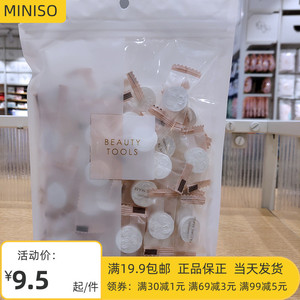 名创优品miniso竹炭糖果压缩面膜粒竹纤维无纺布精粹补水diy面膜
