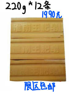淮南王老肥皂洗衣皂土臭肥皂劳保皂限包邮12块220g19.8元