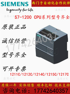 西门子S7-1200PLC模块CPU可编程控制器1211/1212/1214/1215/1217C