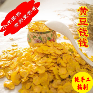 黄豆钱钱