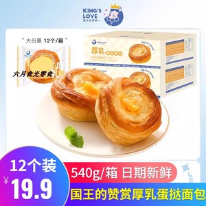 国王的赞赏厚乳蛋挞面包540g*2箱装夹心面包吐司糕点营养早餐零食
