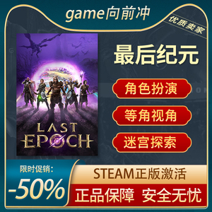 最后纪元 Last Epoch STEAM正版 PC中文 刷宝冒险 角色扮演最终的