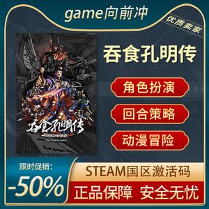 吞食孔明传 Tunshi Kongming Legends STEAM正版PC中文 国区CDKEY