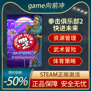 拳击俱乐部2 快进未来 STEAM正版PC中文 资源管理 赛博朋克