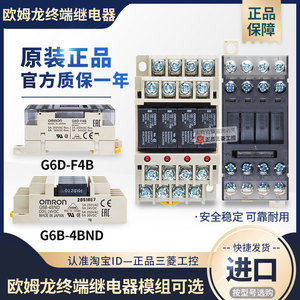 正品欧姆龙OMRON电磁继电器模组G6B-4BND 47BND 48 G6D-F4B DC24V