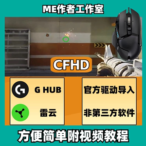CFHD罗技G502宏鼠标红支持GPW鼠标HERO102304等
