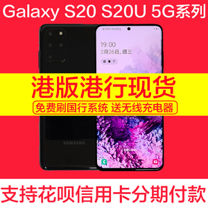Samsung/三星 Galaxy S20+ SM-G9860 S20Ultra港行韩版5G手机