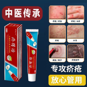 疥得治硫磺软膏疥瘡外用阴囊结节螨虫皮肤瘙痒快速止痒草本乳膏