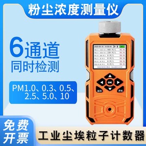 工业粉尘浓度检测仪PM2.5空气质量监测仪无尘车间尘埃粒子计数器