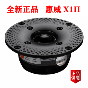 原装正品惠威X1II 4寸丝膜球顶高音喇叭升级SS1II高音扬声器包邮