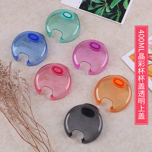 特百惠水杯盖子配件 杯盖400ml晶彩茶韵杯杯盖防漏水上盖