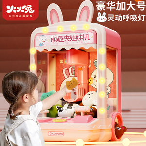 火火兔抓娃娃机小型家用儿童夹娃娃玩具大号盲盒扭蛋机女孩游艺机