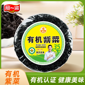 阿一波 有机紫菜35g 无沙霞浦海产头水紫菜干货虾皮煲汤福建特产