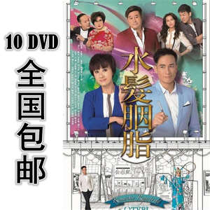水发胭脂 10dvd 21集全 国语中字 高清 包邮 陈豪 盖鸣晖 龚嘉欣