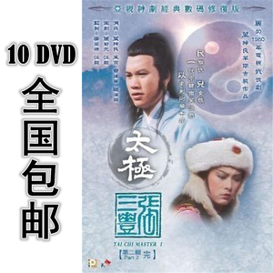 太极张三丰 10dvd 30集全 国语中字 高清 包邮 万梓良 米雪