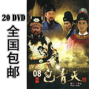 新包青天 08版 20dvd 61集全 国语中字 高清 包邮 金超群 范鸿轩