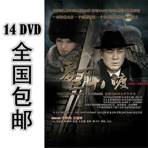 零下三十八度 14dvd 40集全 国语中字 高清 包邮 于和伟