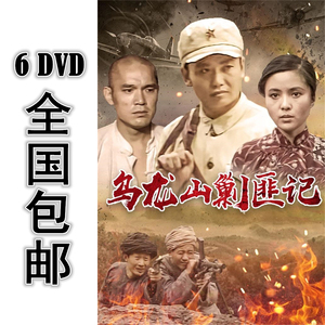 乌龙山剿匪记