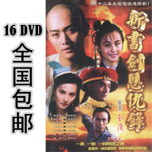 书剑恩仇录dvd