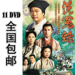 洗冤录dvd
