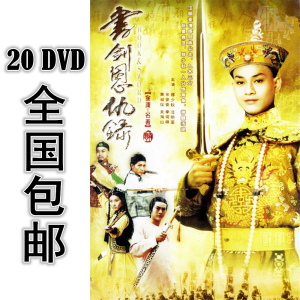 书剑恩仇录 76版 20*dvd 60集全 粤语 高清 包邮 郑少秋 汪明荃